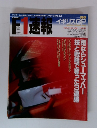 F1速報　7月30日号