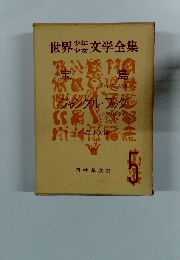 世界少男少女文学全集5　宝島