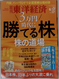 週刊東洋経済 2023年6/17号