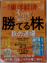 週刊東洋経済 2023年6/17号