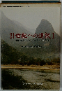 21世紀への選択Ⅰ