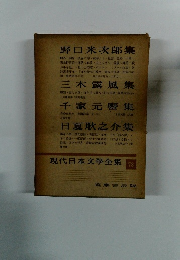 現代日本文学全集 73