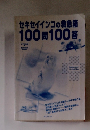 セキセイインコの救急箱 100問100答