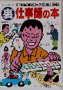 裏仕事師の本