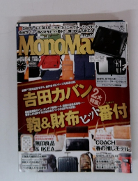 MonoMax　2012年4月号