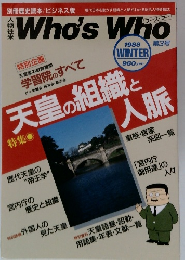 Who's Who　1988年　3月