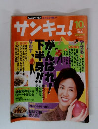 サンキュ!　1996年10月号　No.6