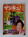 サンキュ!　1996年10月号　No.6