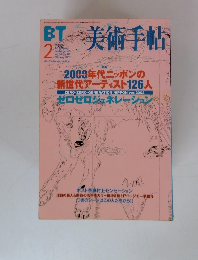 美術手帖 2002年2月