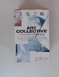 美術手帖　２０１８年４月号　Vol.70