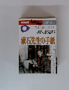 NHK人間講座　2000年4～6月号