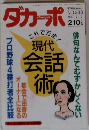 ダカーポ　NO.233 1991年7月17日