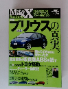 サンエイムック　2010年5/23号　特集　プリウスの真実