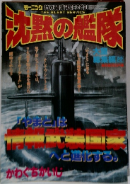 沈熟の艦隊 　22