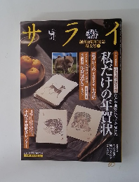 サライ　2005　11/17号