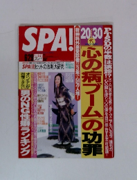 SPA!　６月２９日号