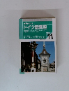 NHK ラジオ ドイツ語講座　1996年11月号