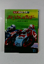 おとうさんはライダー　11
