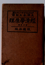 理原學濟經 冊分三