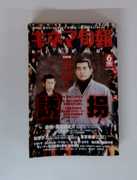 キネマ旬報　1997年6月号