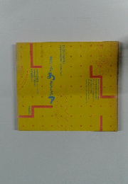 あたしのああたしのア