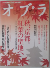 オブラ　１１月号