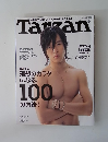 Tarzan 2006年4/12号 No.462