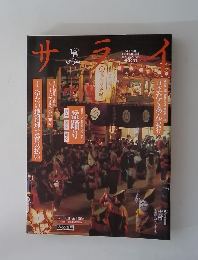 サライ　2002年7/18号