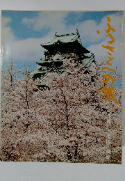 ふるさとへの旅　5