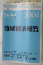 東洋経済 For Research & Analysis　2004年