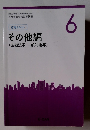 応用テキスト　6　その他編