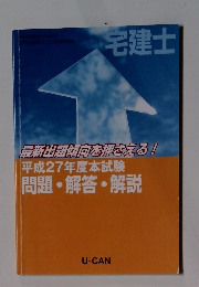 平成27年度本試験 問題・解答・解説