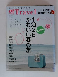 oz magazine Travel 2019年4月号