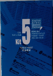 TOEIC　Kit　5 TOEIC R TEST 完全模試