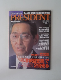 PRESIDENT　2000年１０月３０日号