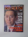 PRESIDENT　2000年１０月３０日号