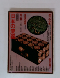日本の漆器
