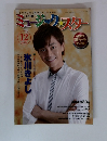 月刊ミュージック☆スター　Vol.264 平成24年10月号