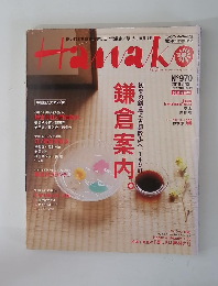 hanako 2010年5/13号　No.970