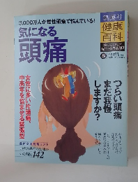 集英社 健康百科　5　2014/11/18