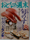 おとなの週末　2005年6月号