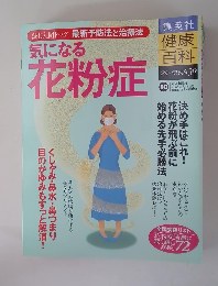 健康百科　2005年2月3日号