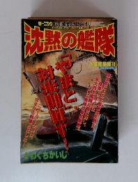 沈盤の艦隊　2/12号