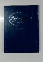 新感覚フランス料理全集　9