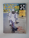 世界100都市　2002年9月号