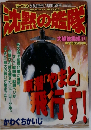 沈霊の艦隊 大望総集編 17