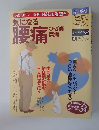 気になる腰痛ひざ痛 肩痛　2004年12月号