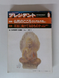 プレジデント　1992年9月号