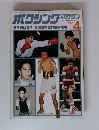 ボクシングマガジン 1980年4月
