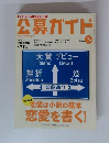 公募ガイド　2011年5月号　Vol.297